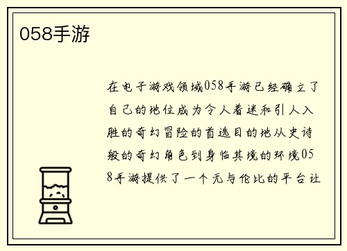 058手游