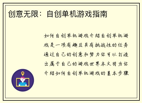 创意无限：自创单机游戏指南