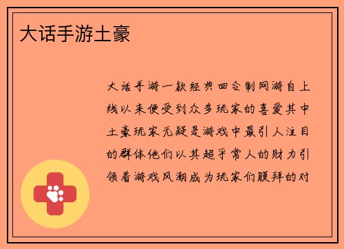 大话手游土豪