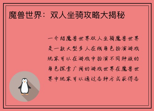 魔兽世界：双人坐骑攻略大揭秘