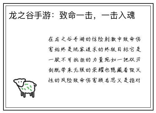 龙之谷手游：致命一击，一击入魂